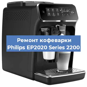 Ремонт помпы (насоса) на кофемашине Philips EP2020 Series 2200 в Белгороде